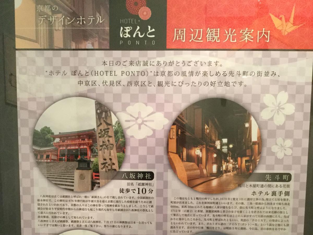 Hotel Ponto Kyoto Exterior photo